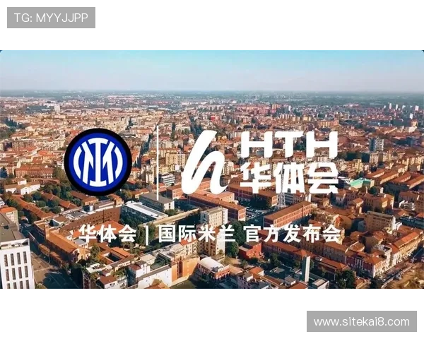 华体会平台网国米赞助商合作案例详解及其对球队战绩的积极影响 华体会平台网国米赞助商合作案例详解及其对球队战绩的积极影响