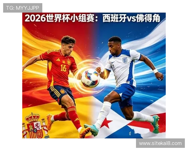 2026年世界杯西班牙对佛得角比赛结果及赛后数据统计全面解读