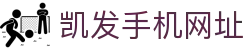 凯发手机网址 | K8官网游戏_凯发娱乐官网欢迎您